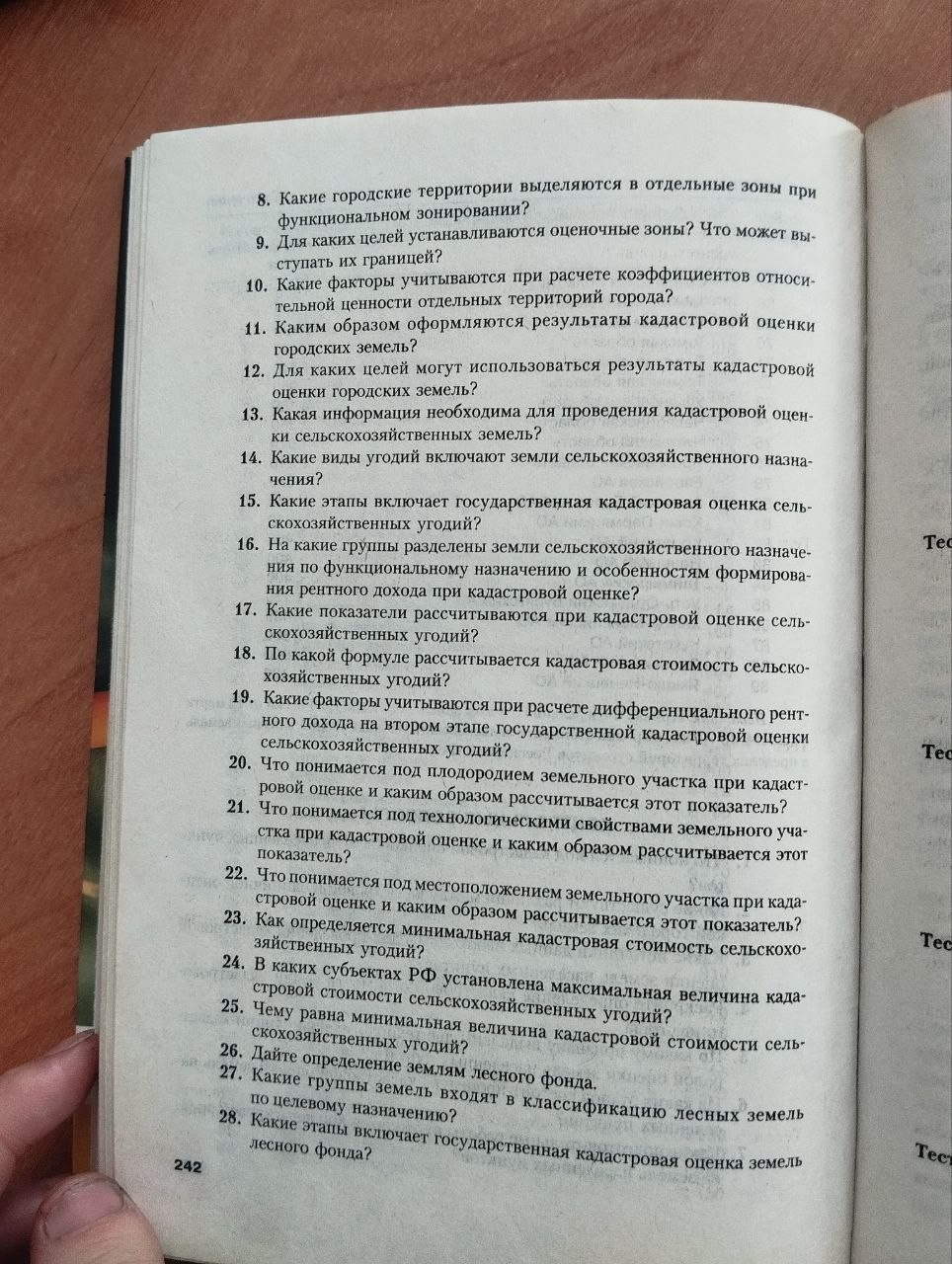Помогите найти ответы